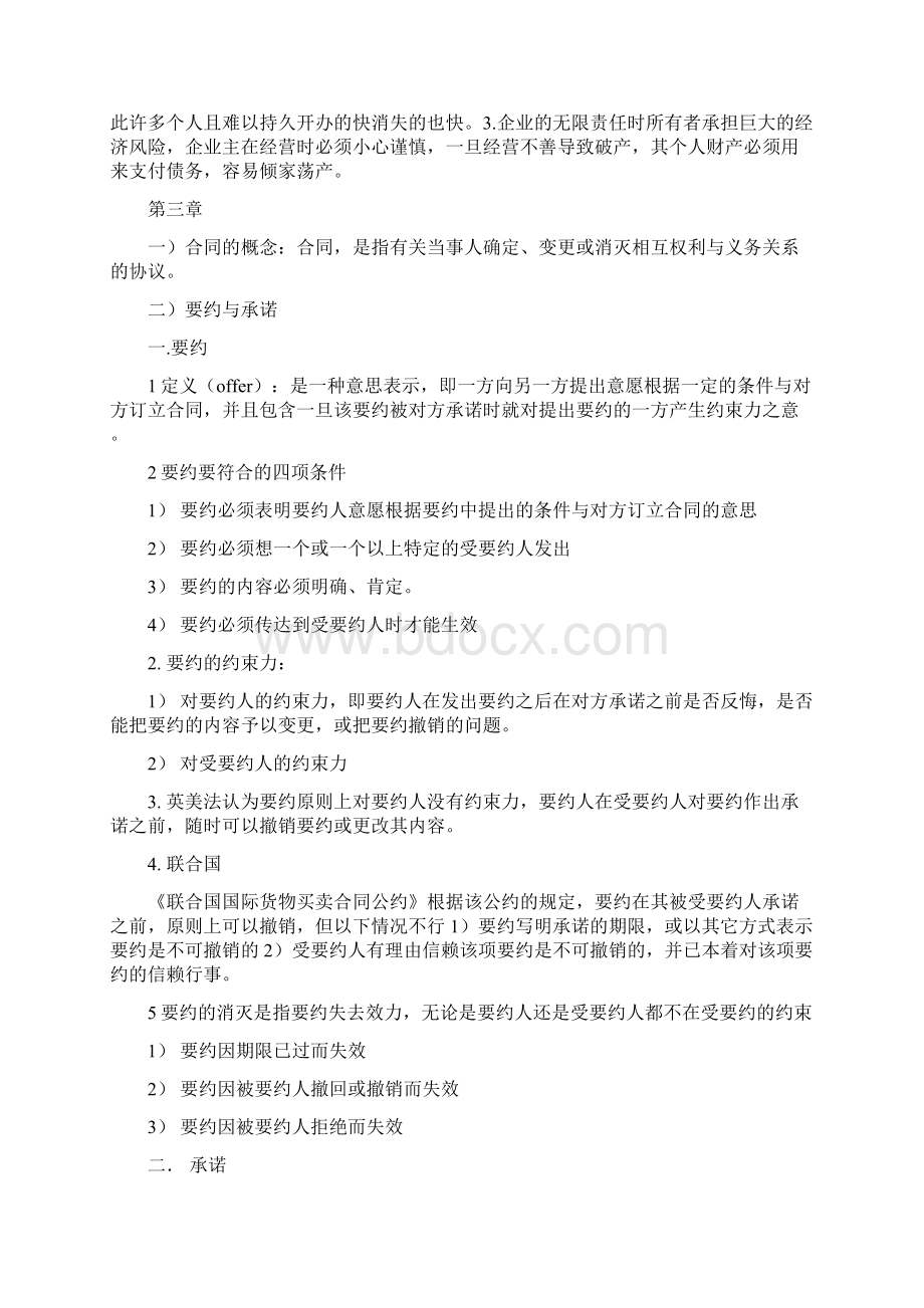 完整word版国际商法知识点总结推荐文档.docx_第2页