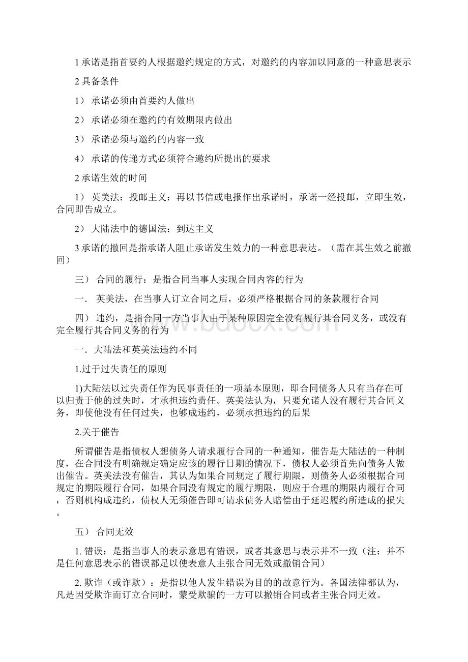 完整word版国际商法知识点总结推荐文档.docx_第3页