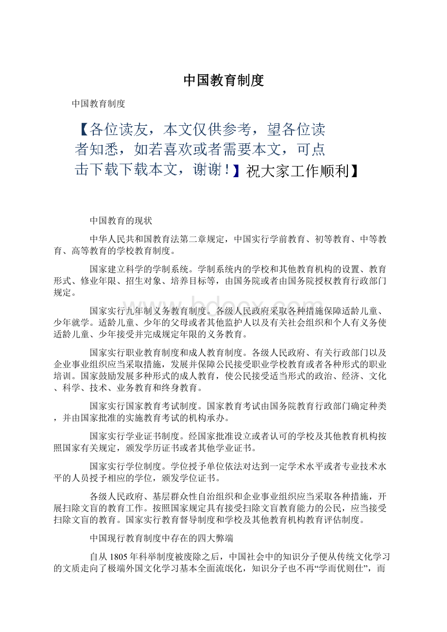 中国教育制度Word文档格式.docx_第1页