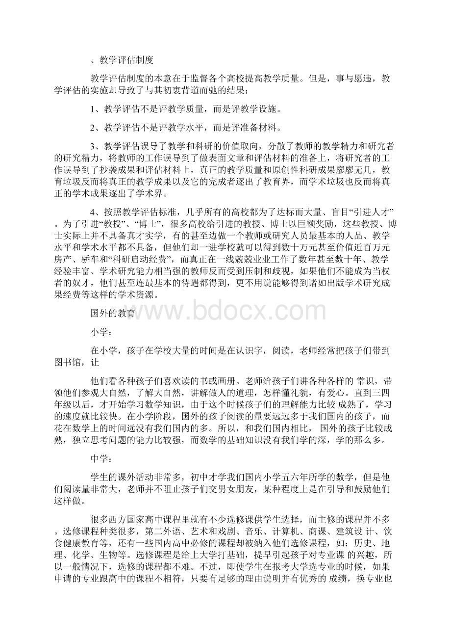 中国教育制度Word文档格式.docx_第3页