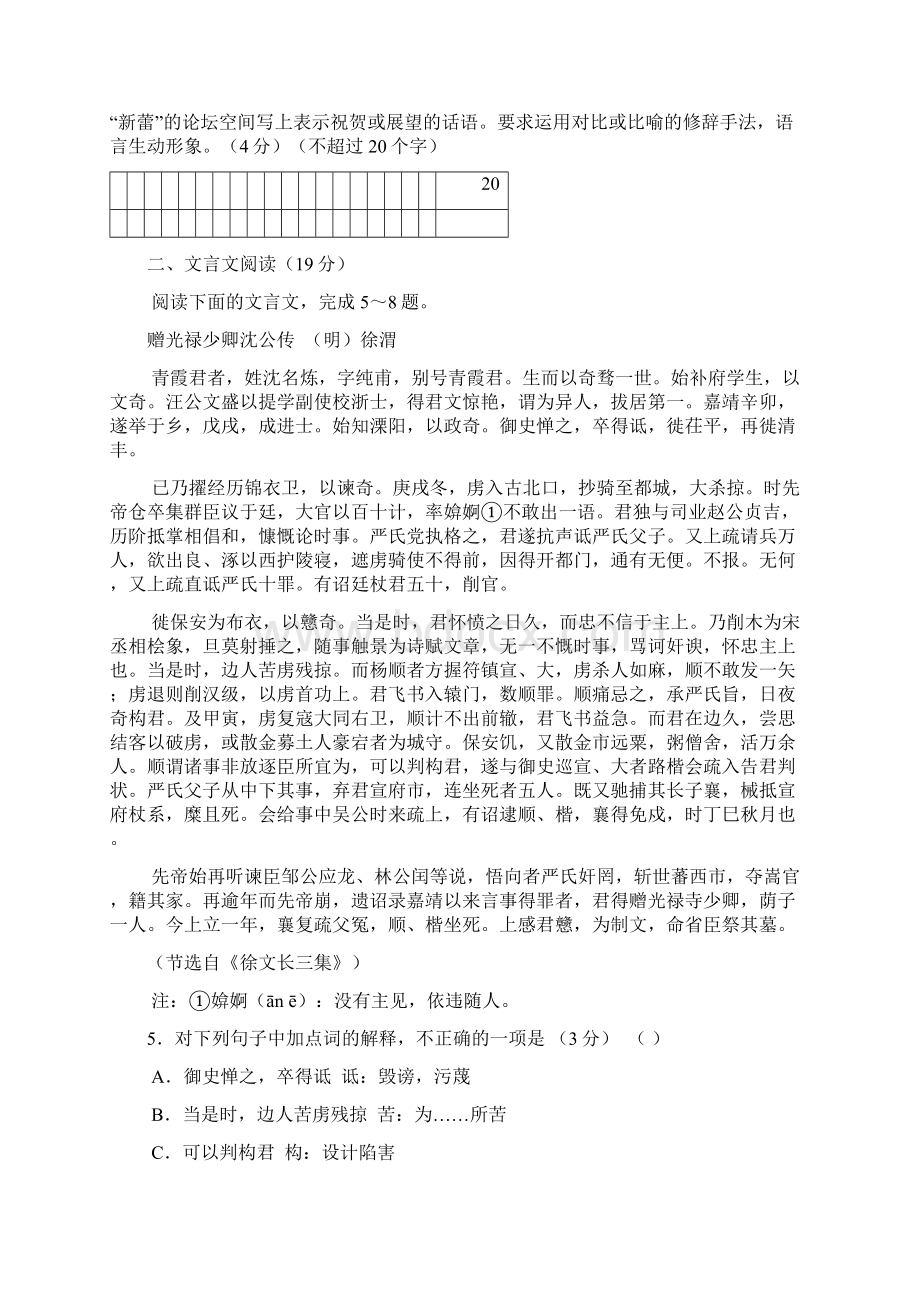 江苏省盐城市届高三第三次调研考试语文 147550.docx_第2页