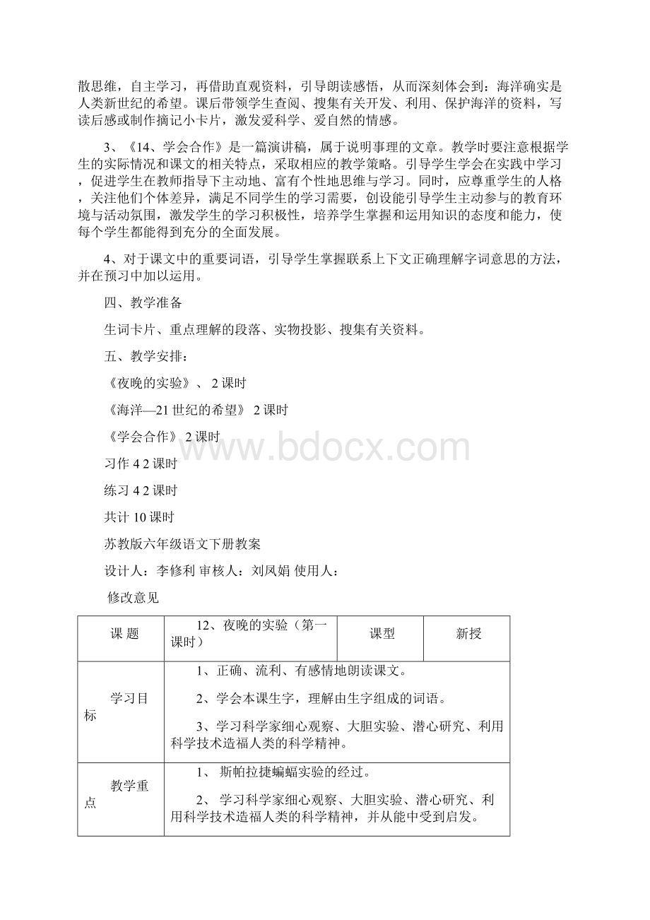 完整打印版苏教版小学六年级语文下册第四单元教案文档格式.docx_第2页