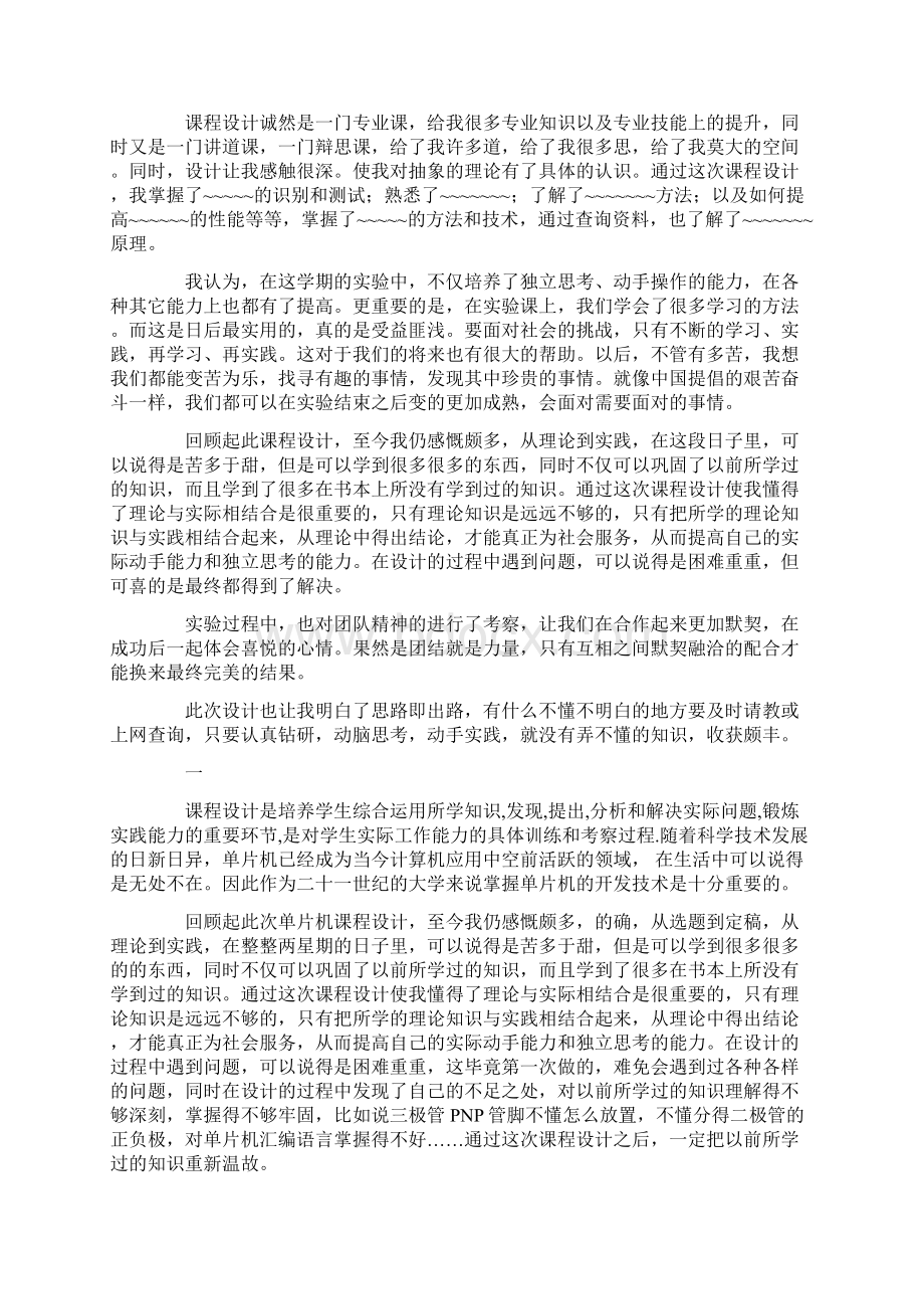 继电保护心得体会.docx_第2页