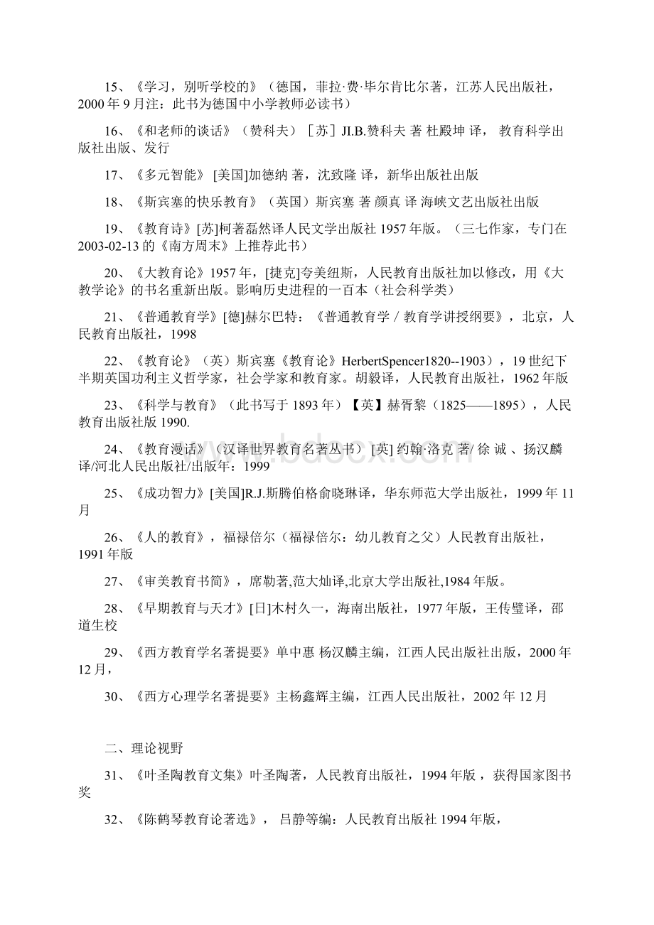 教师必读书目Word文档格式.docx_第3页