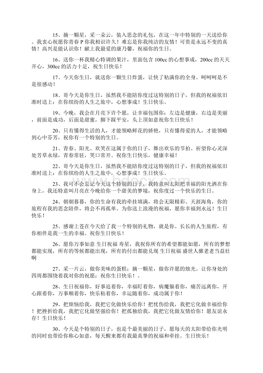 兄弟姐妹祝福语总12页文档格式.docx_第2页