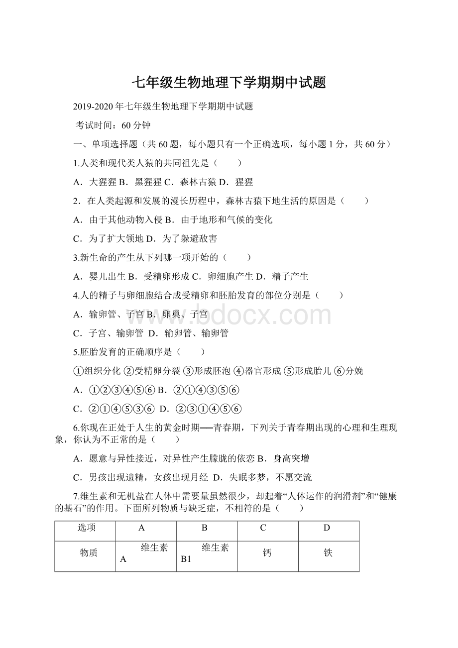 七年级生物地理下学期期中试题.docx_第1页