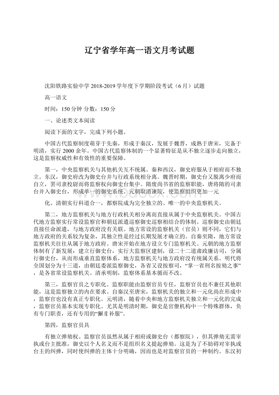 辽宁省学年高一语文月考试题.docx