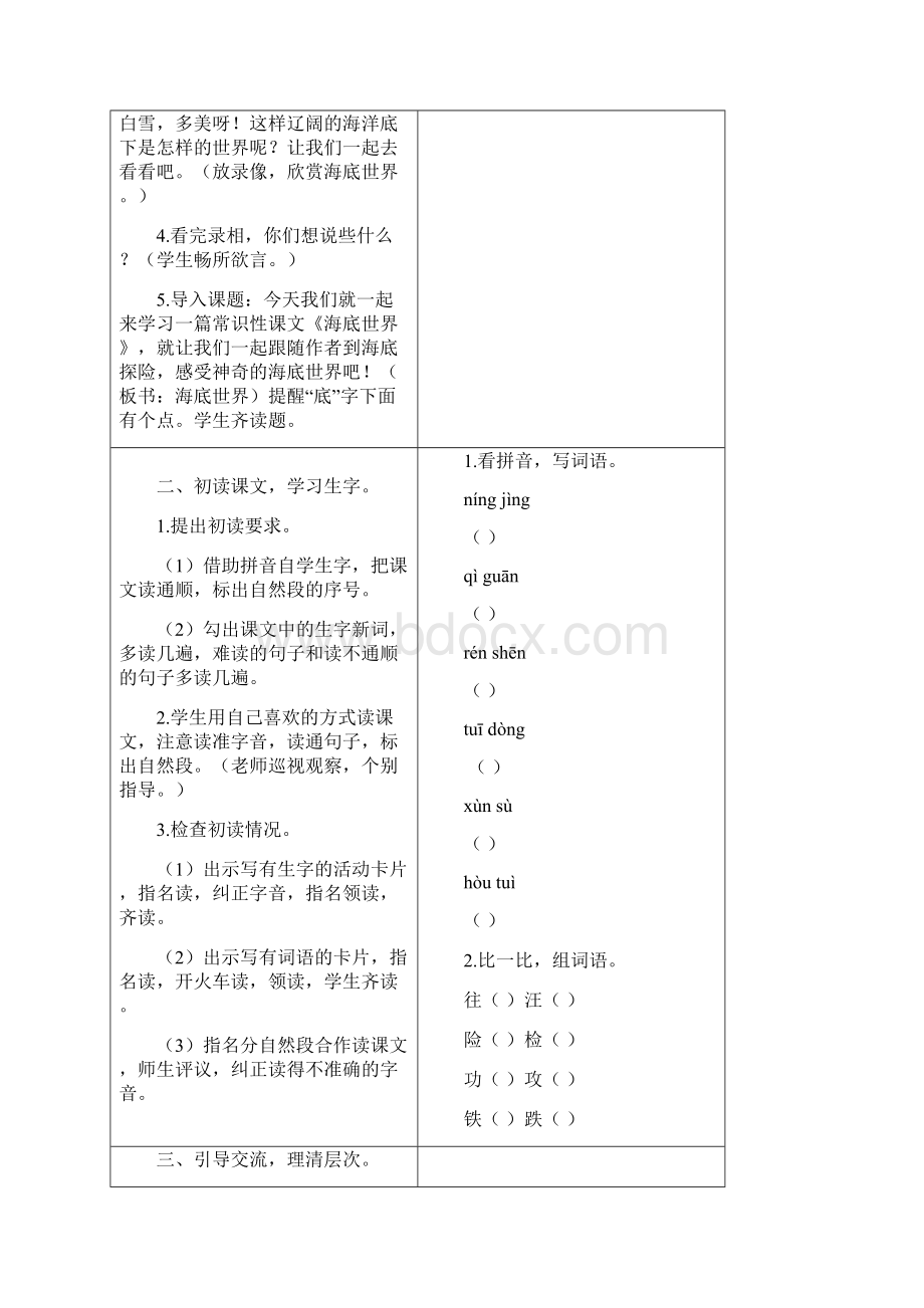 海底世界小学三年级语文下册教案.docx_第2页