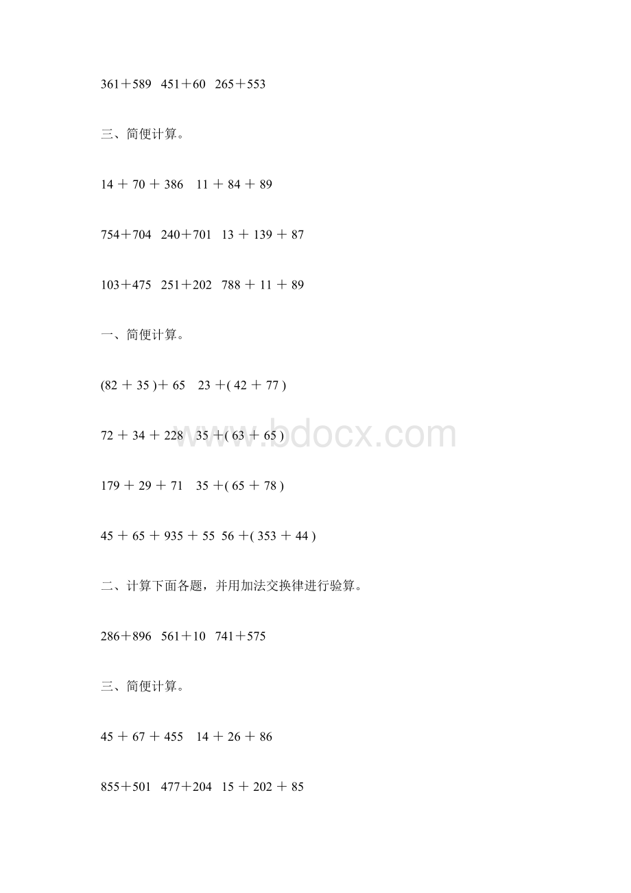 四年级数学下册加法运算定律练习题精选10.docx_第3页