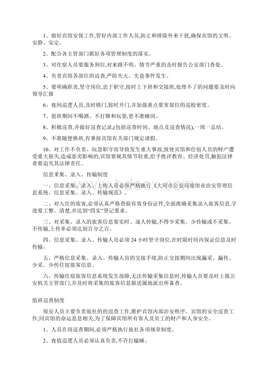 宾馆酒店特种行业管理制度.docx_第3页