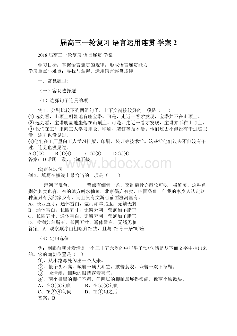 届高三一轮复习 语言运用连贯 学案2.docx