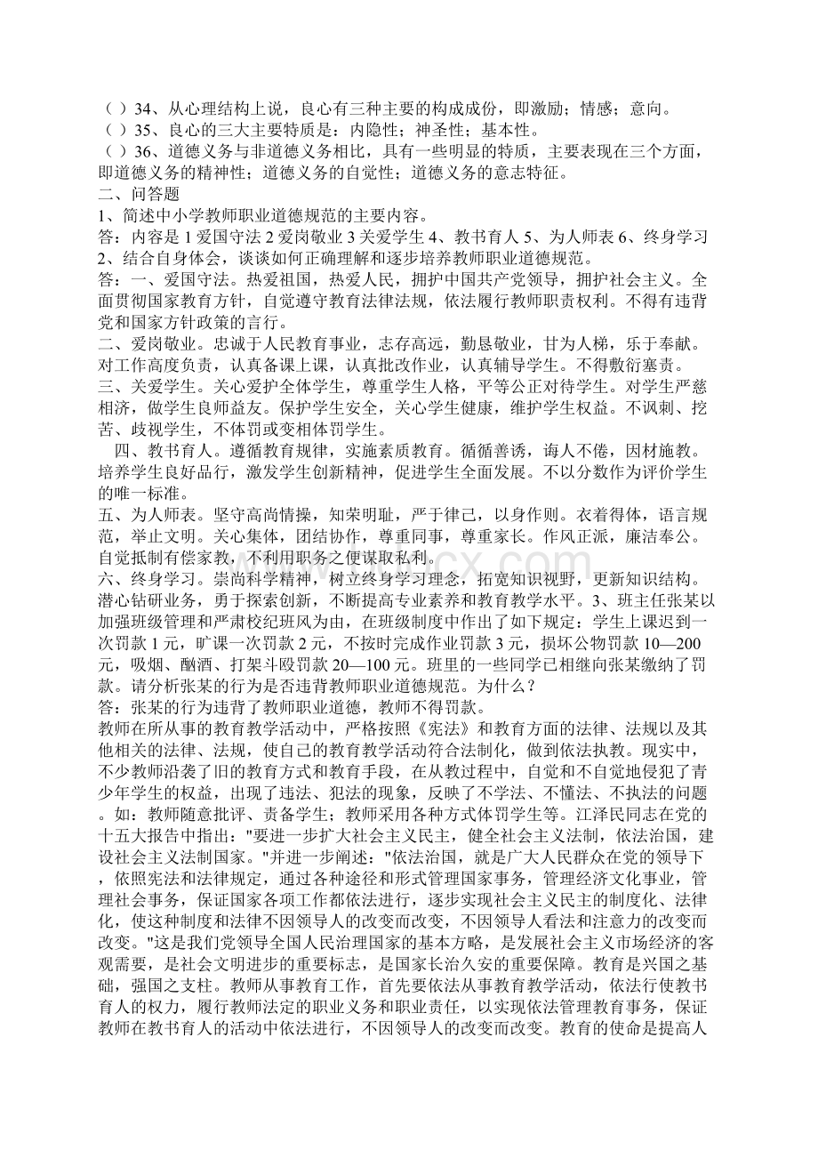 中小学教师职业道德规范思考题及答案课案.docx_第3页