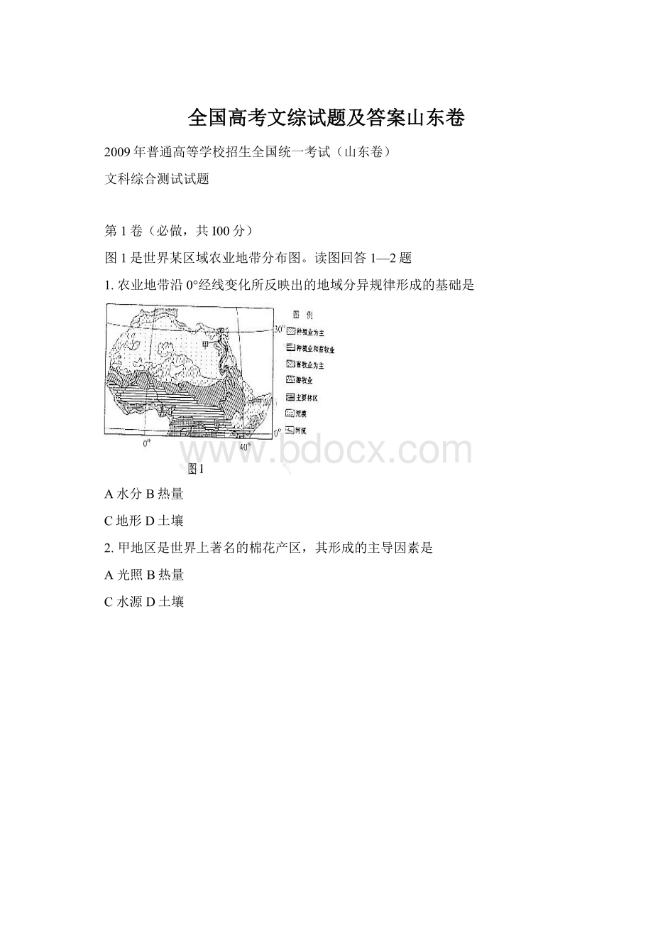 全国高考文综试题及答案山东卷文档格式.docx