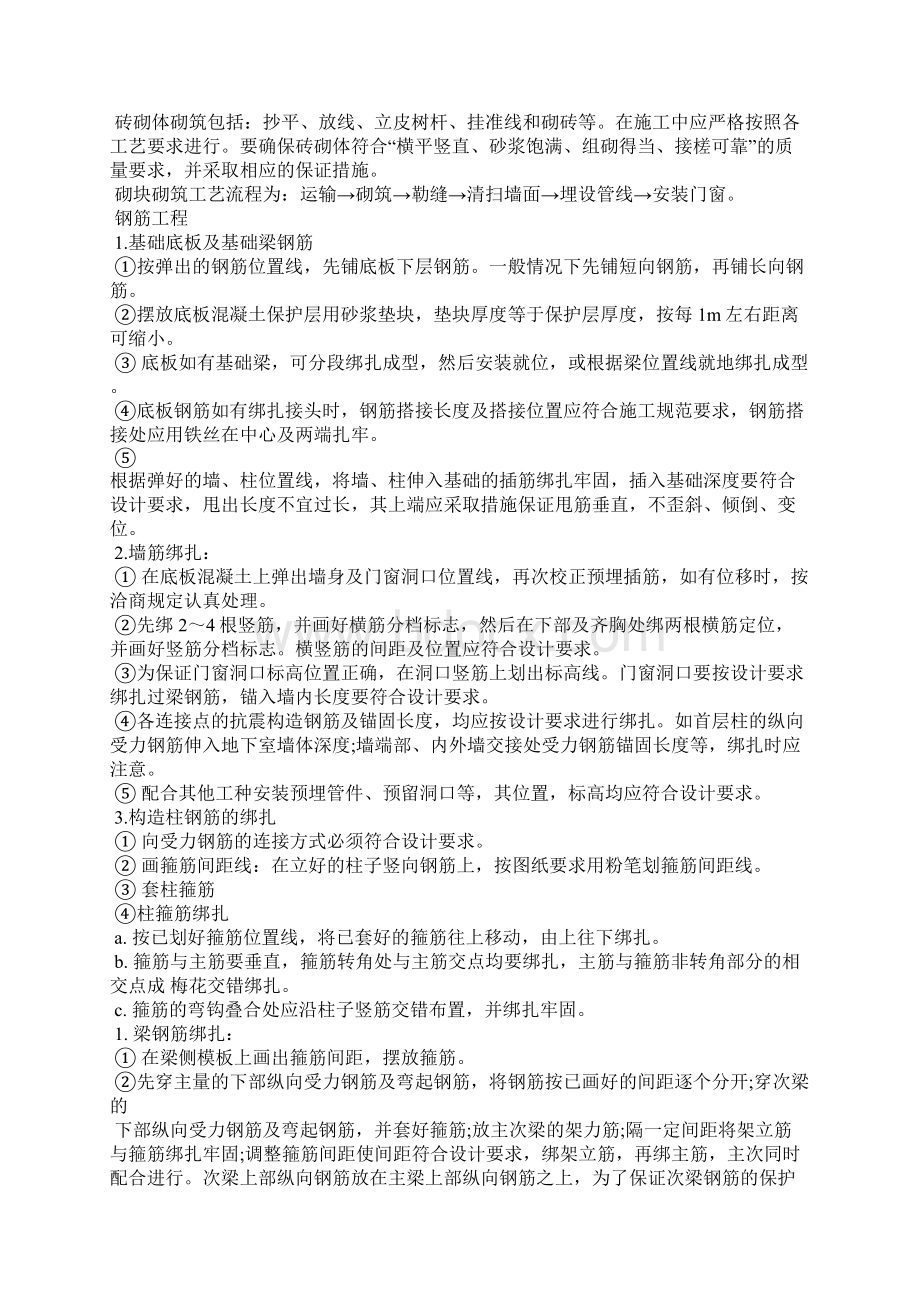 5000字土建大学生工地实习报告.docx_第3页