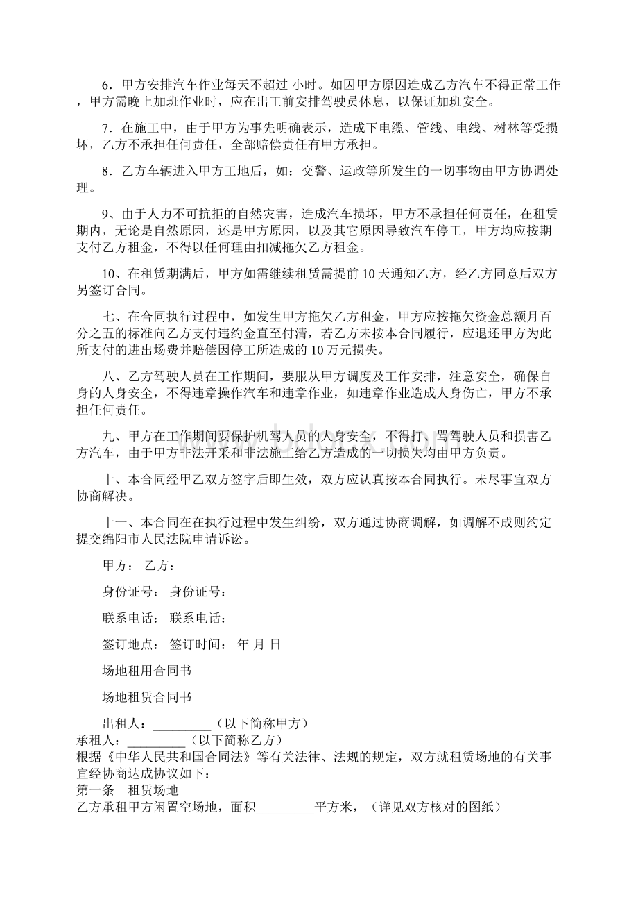 工程运输车租赁合同.docx_第2页