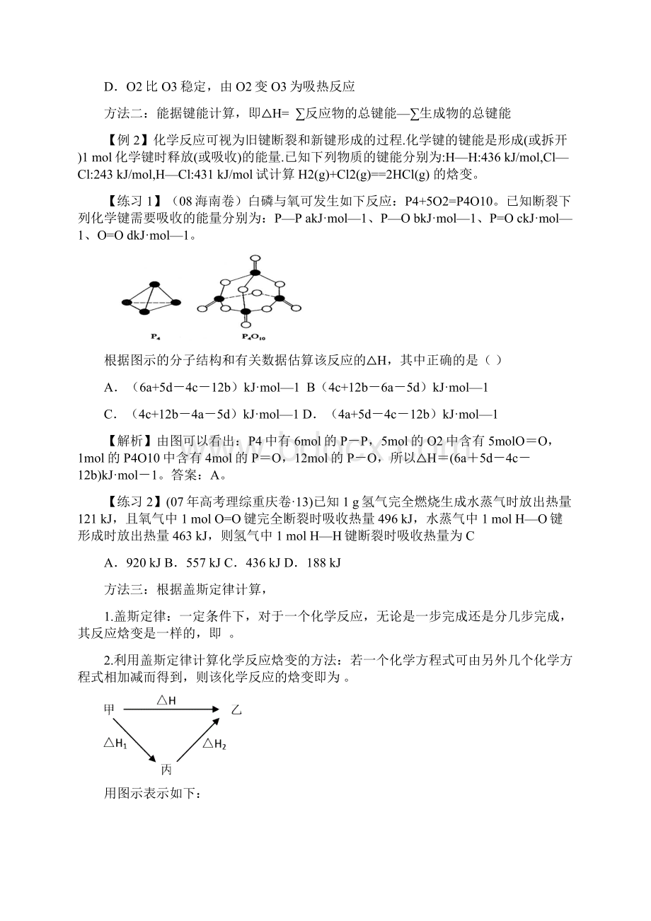 化学第一章《化学反应与能量》复习教案人教版选修4.docx_第3页