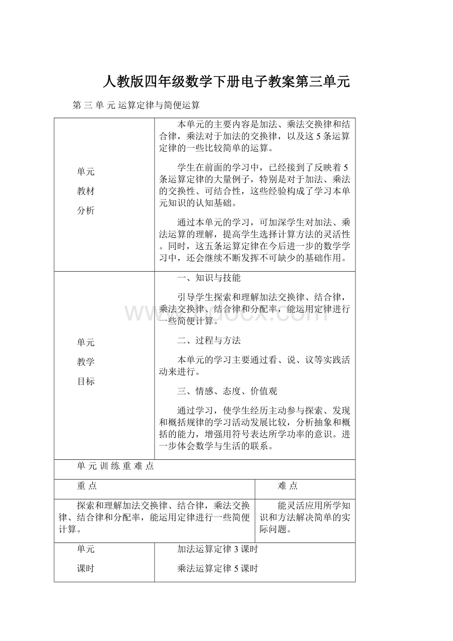 人教版四年级数学下册电子教案第三单元.docx