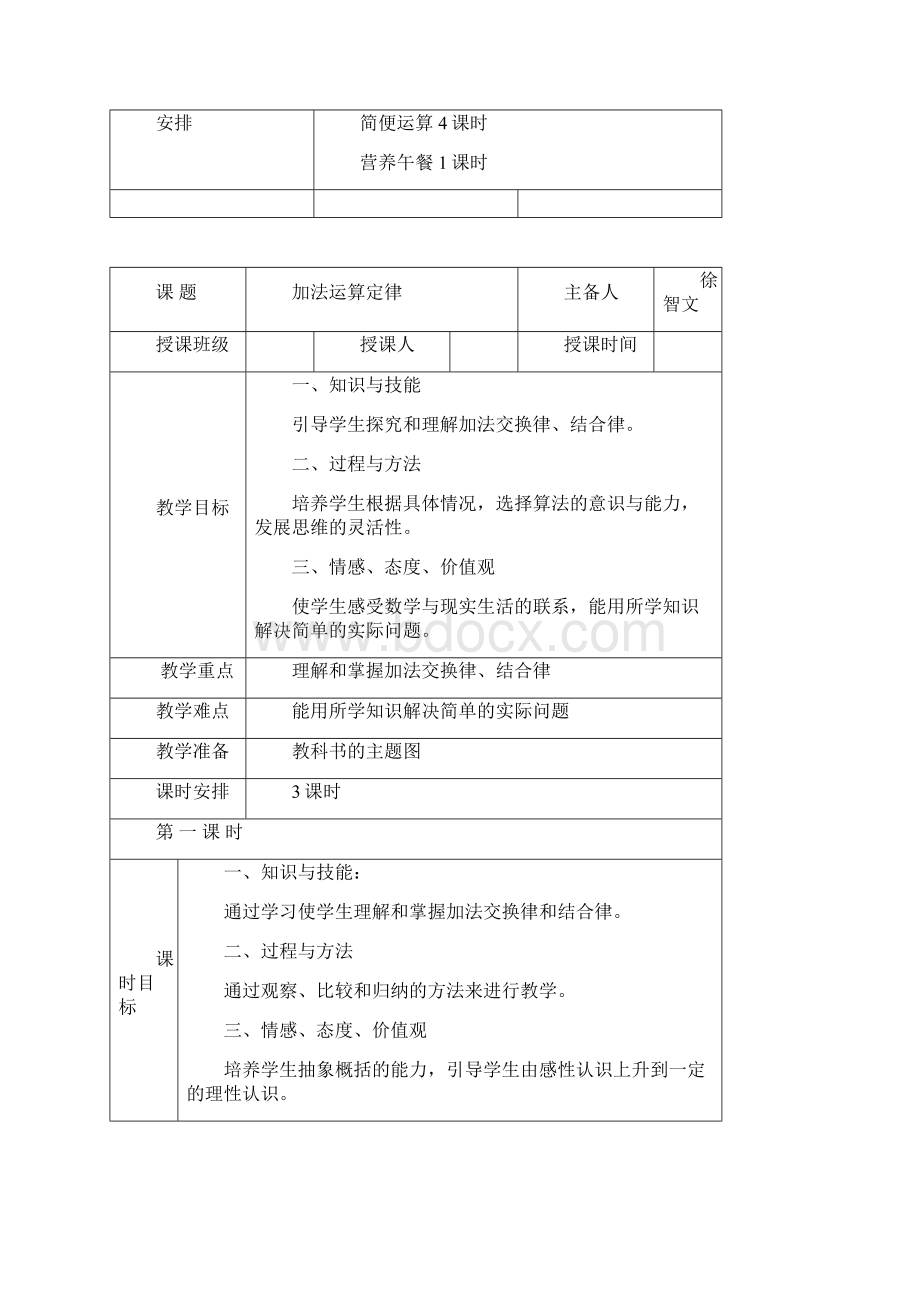 人教版四年级数学下册电子教案第三单元.docx_第2页