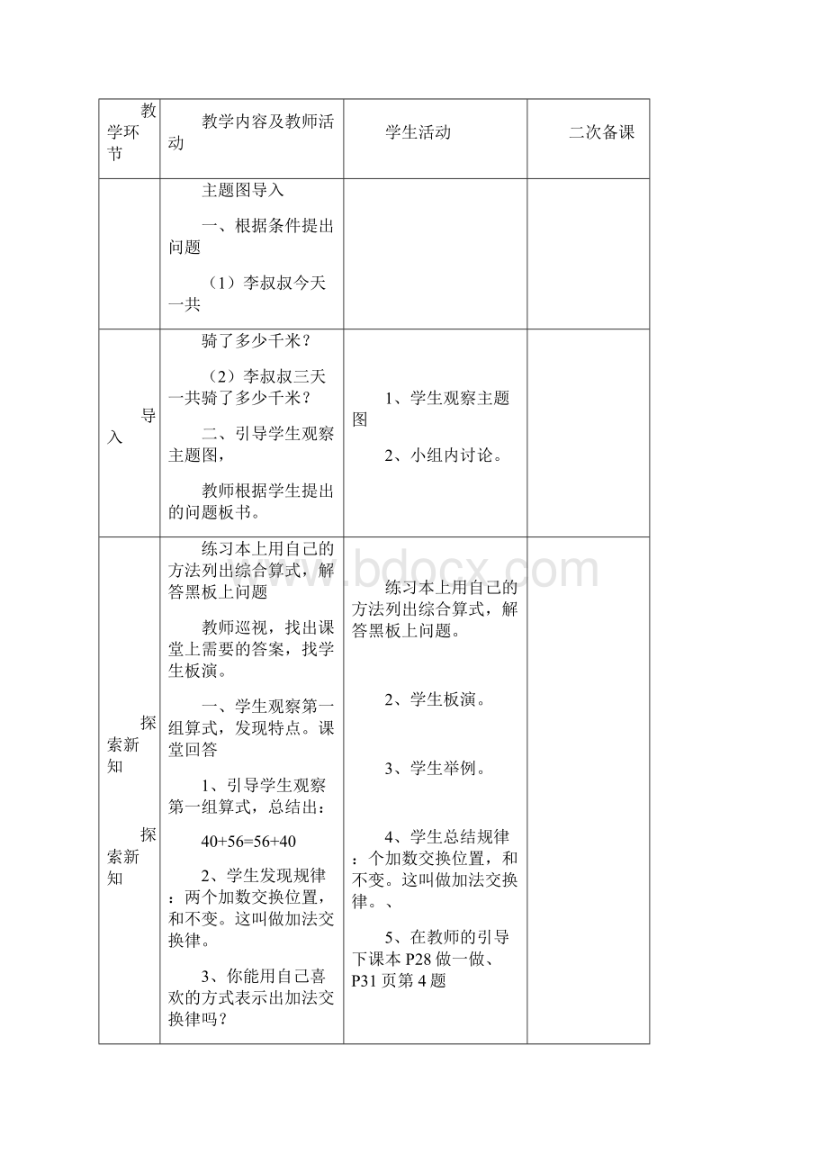 人教版四年级数学下册电子教案第三单元.docx_第3页