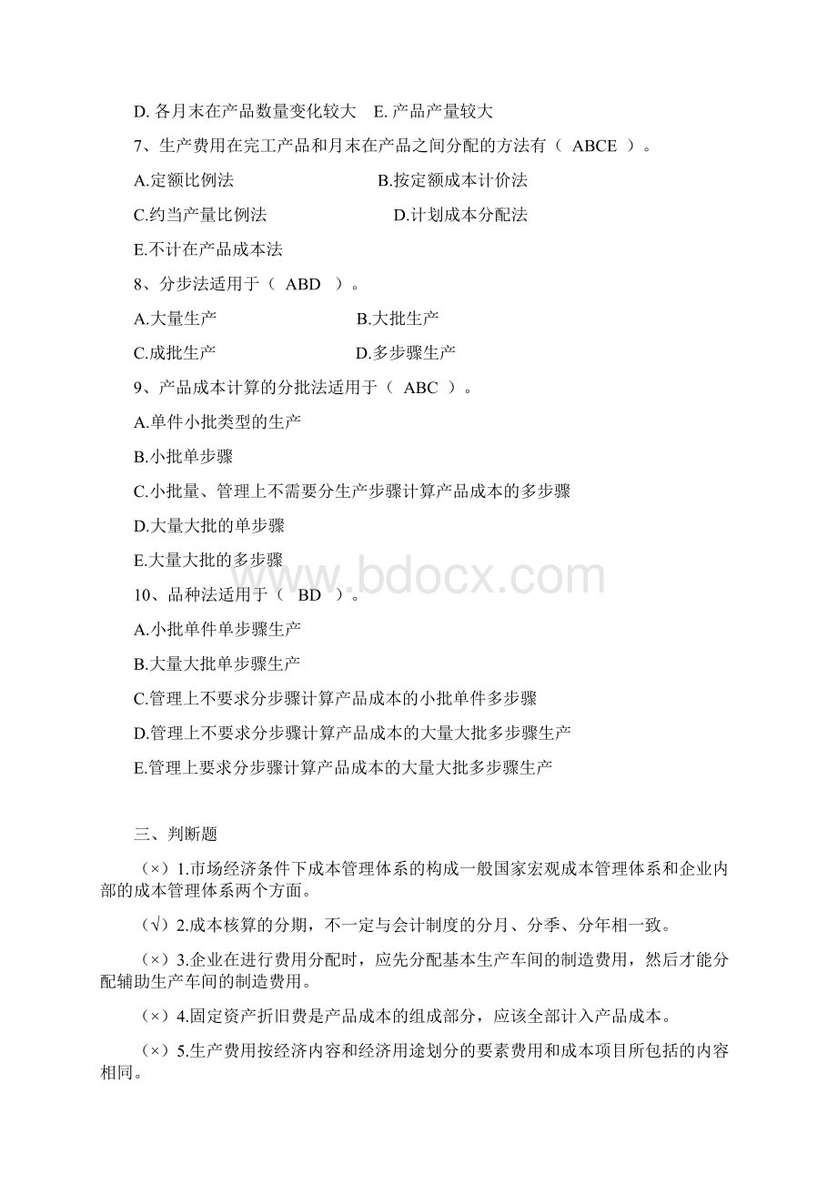 整理成#本管理形成性考核册最全答案doc.docx_第3页