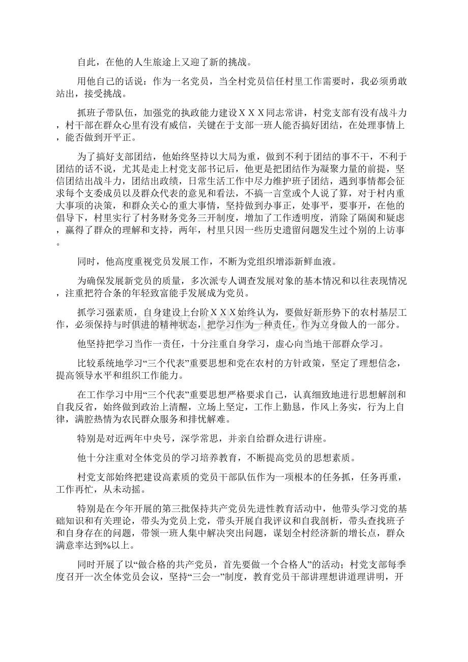 XX村党支部书记个人事迹材料Word文档格式.docx_第2页