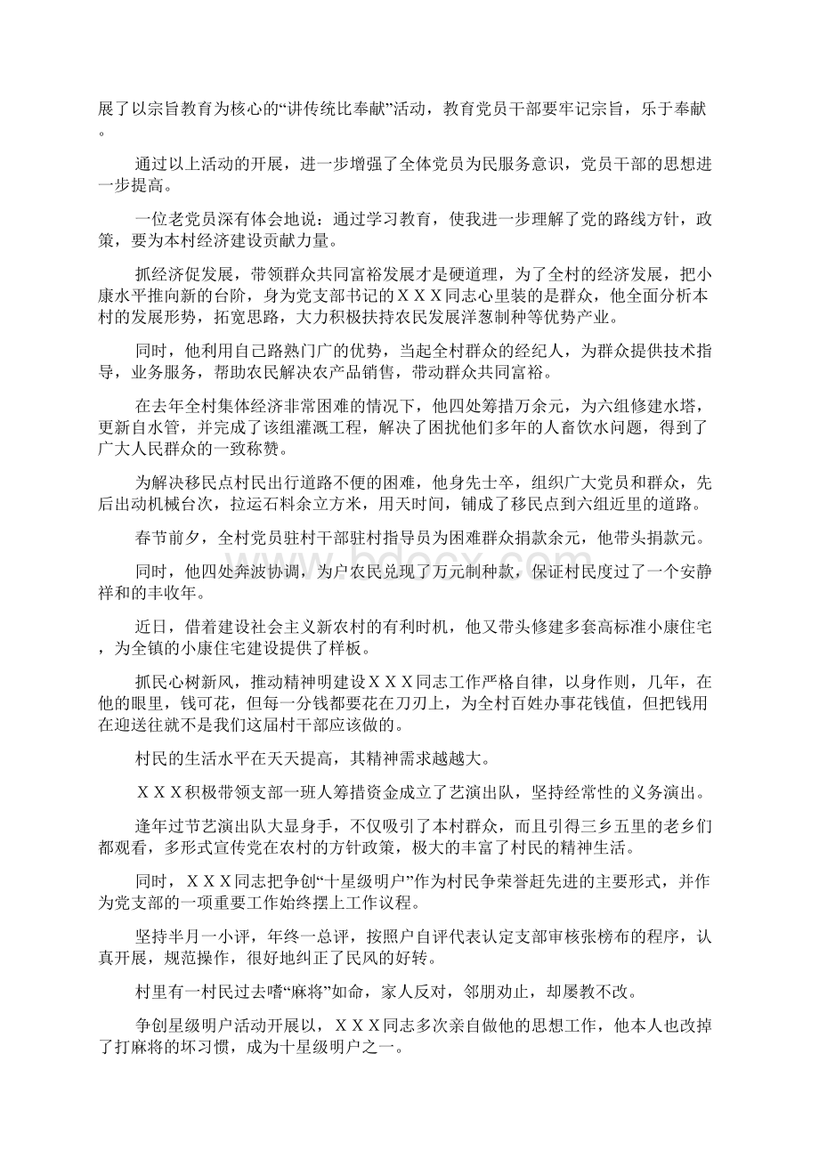 XX村党支部书记个人事迹材料.docx_第3页