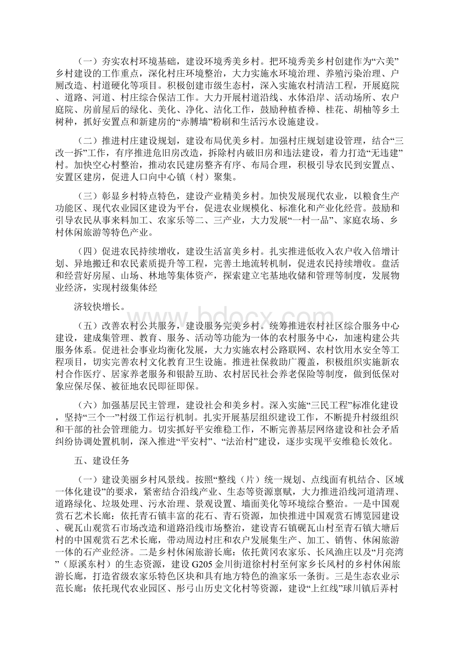 美丽乡村建设宣传方案.docx_第2页