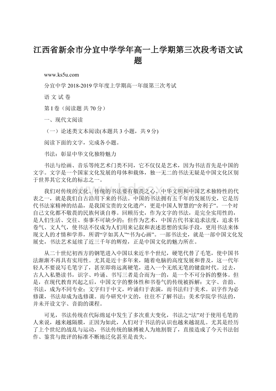 江西省新余市分宜中学学年高一上学期第三次段考语文试题.docx