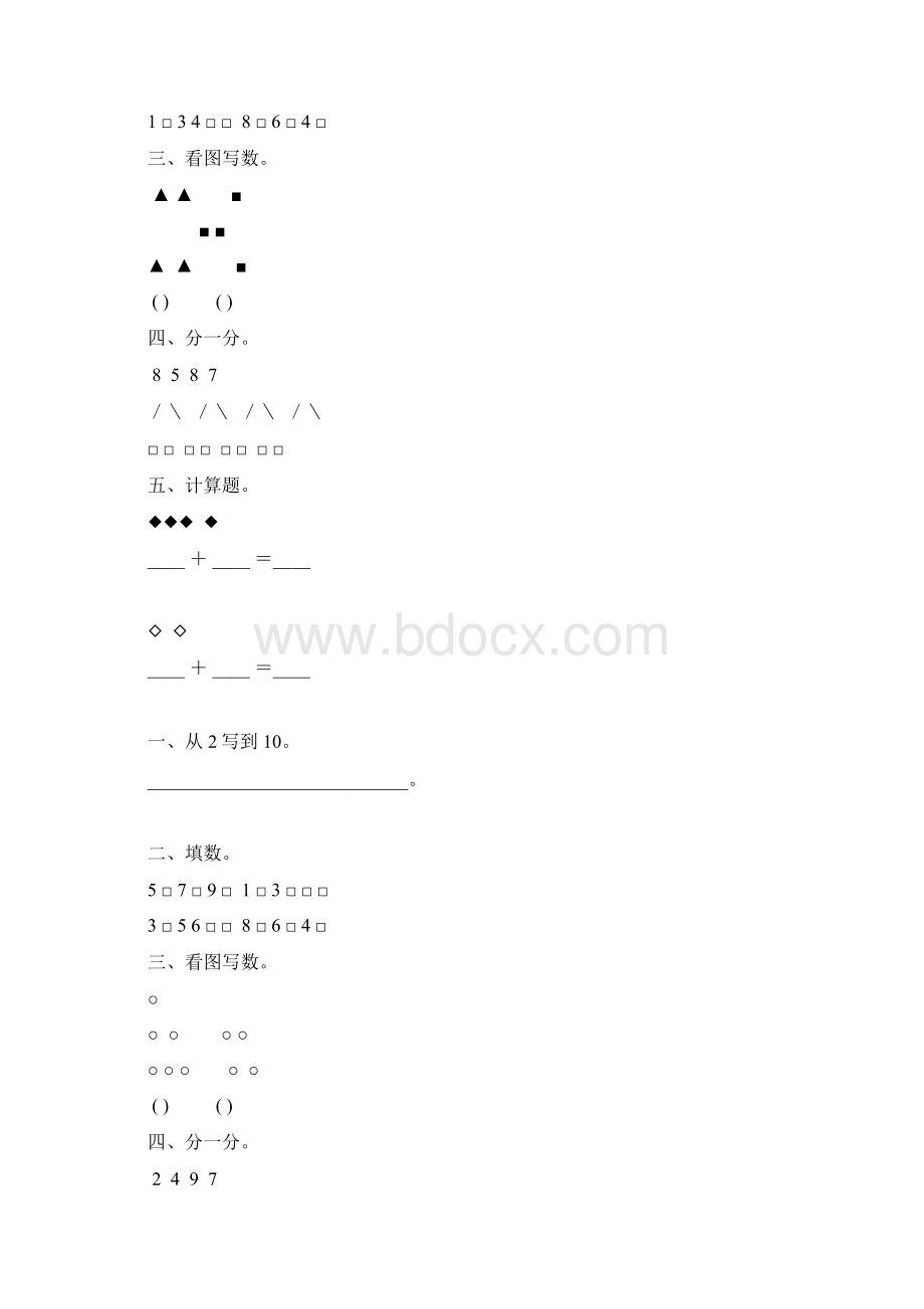 学前班数学暑假作业82.docx_第2页