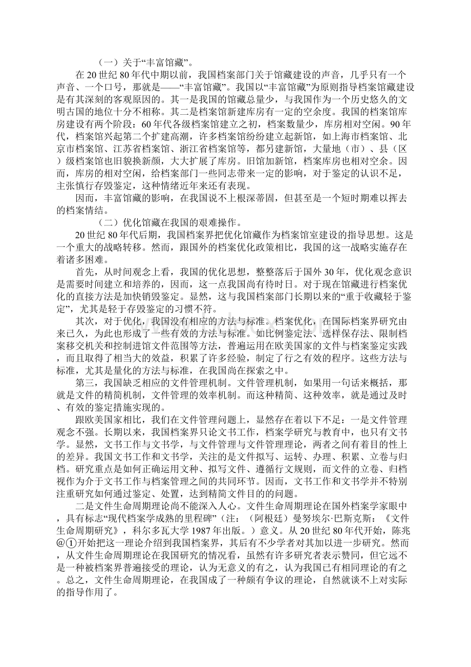 影响档案价值鉴定的主观方面因素探讨.docx_第2页