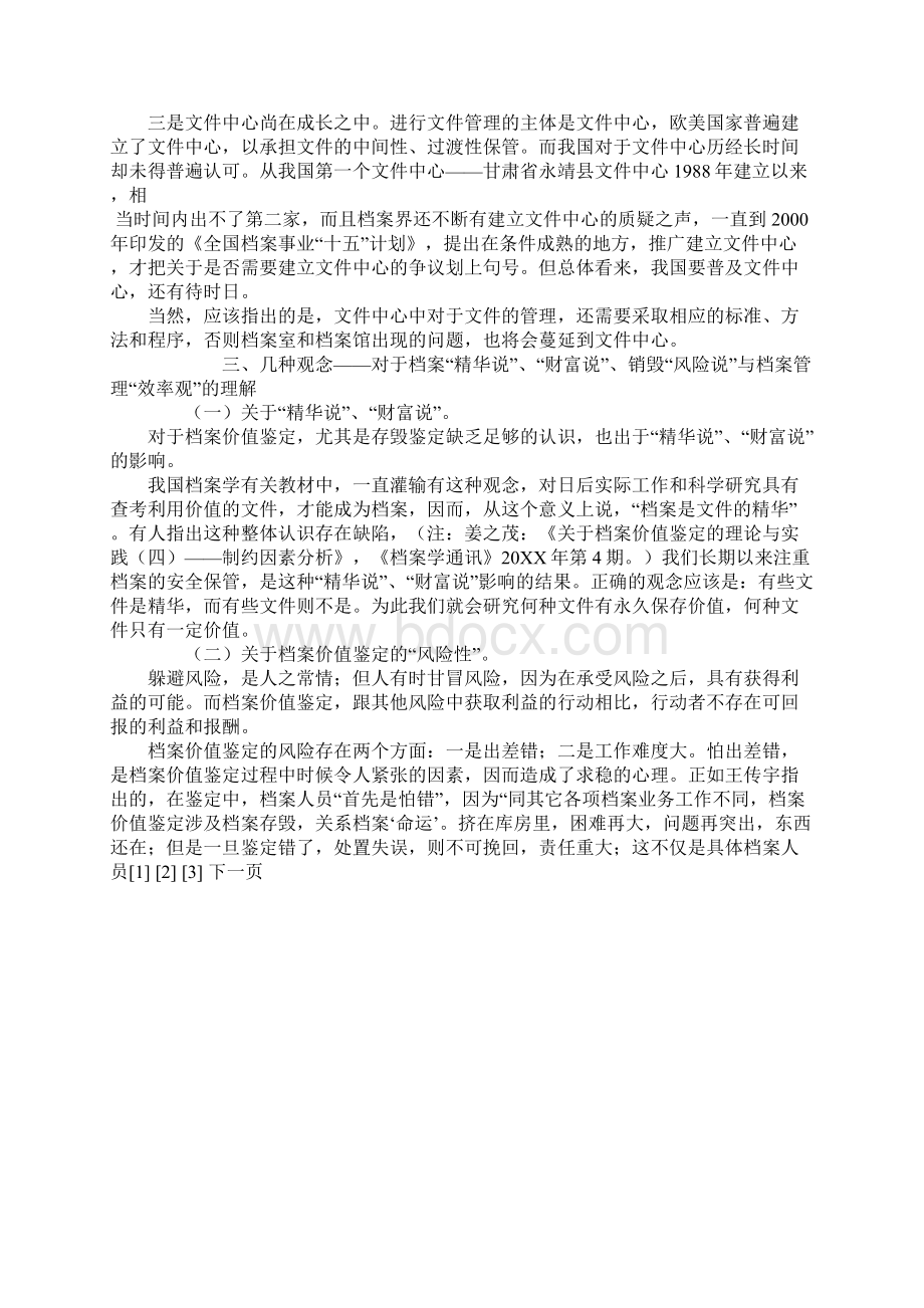 影响档案价值鉴定的主观方面因素探讨.docx_第3页