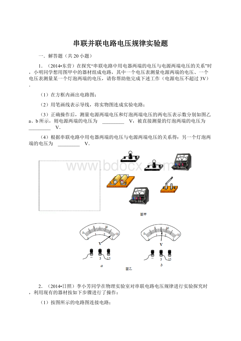 串联并联电路电压规律实验题.docx_第1页