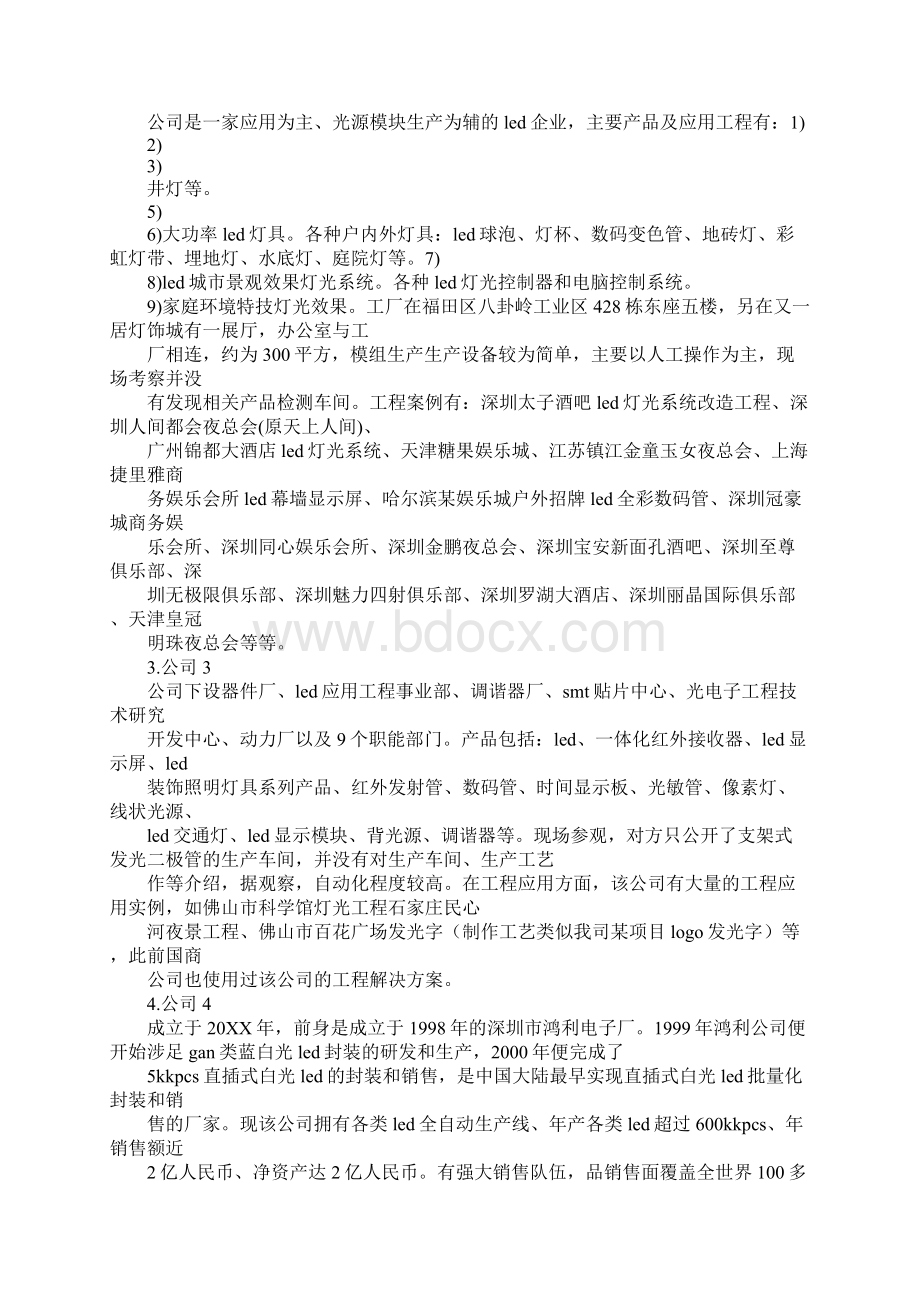 景观亮化考察报告.docx_第2页