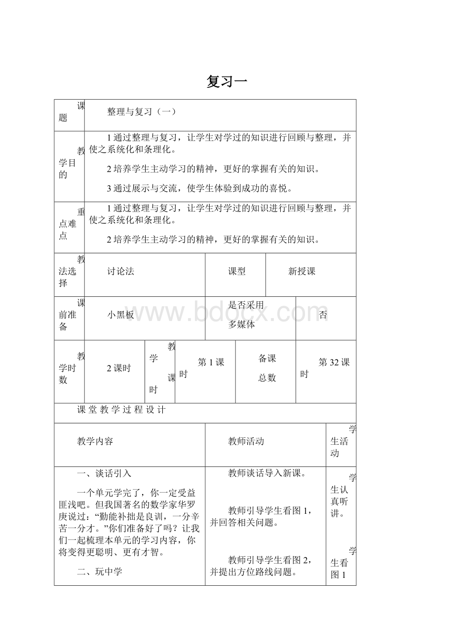 复习一Word格式文档下载.docx