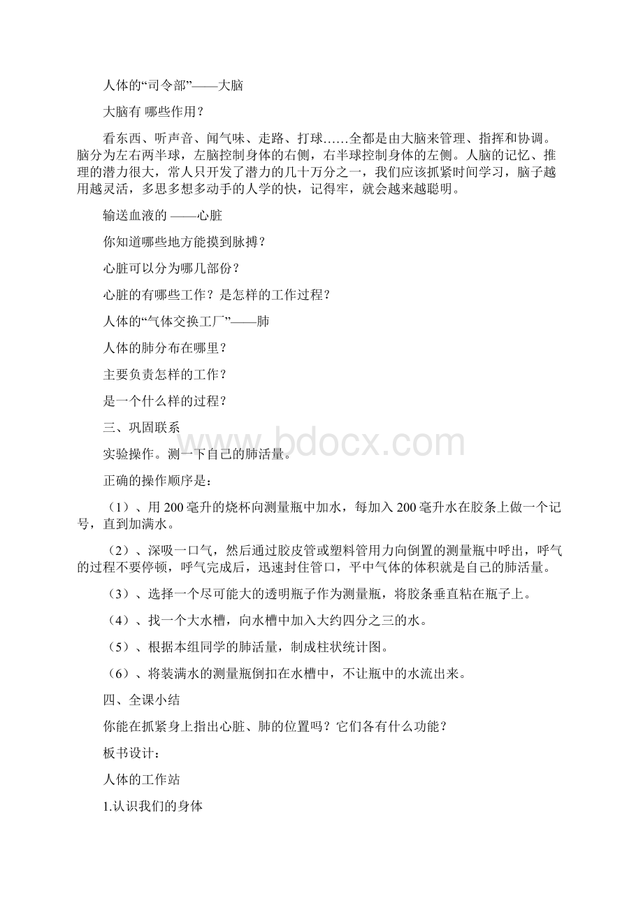 生命与健康五年级手写教案.docx_第2页