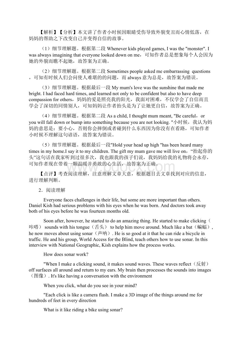 阅读理解记叙文专题含答案.docx_第2页