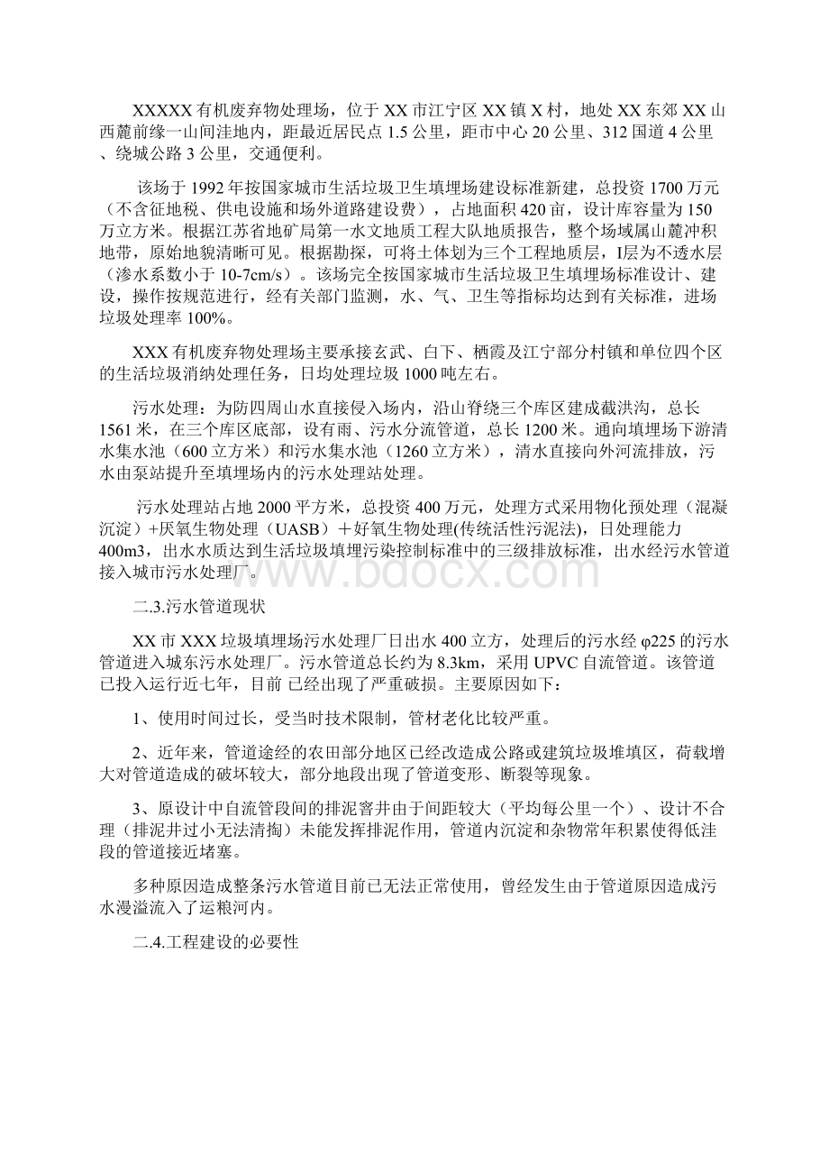 南京某垃圾处理场排污改造工程可行性研究报告Word格式文档下载.docx_第3页