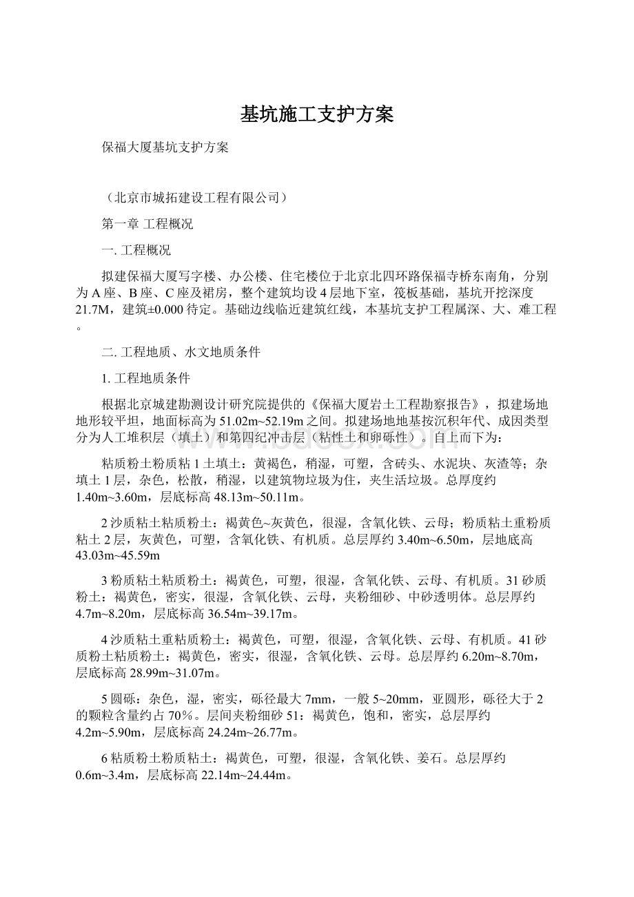 基坑施工支护方案.docx