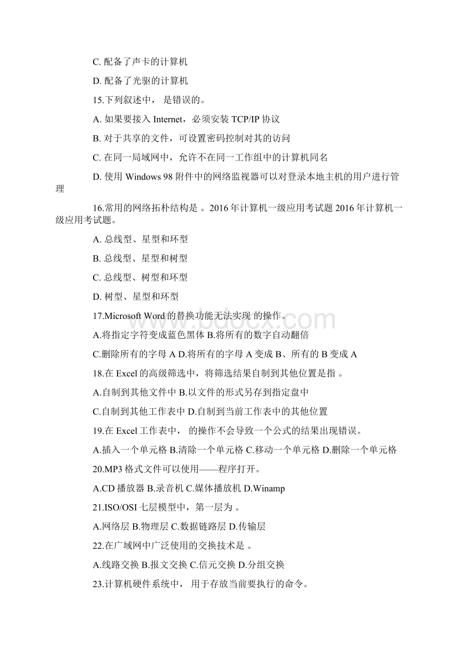 计算机一级应用考试题Word文件下载.docx_第3页