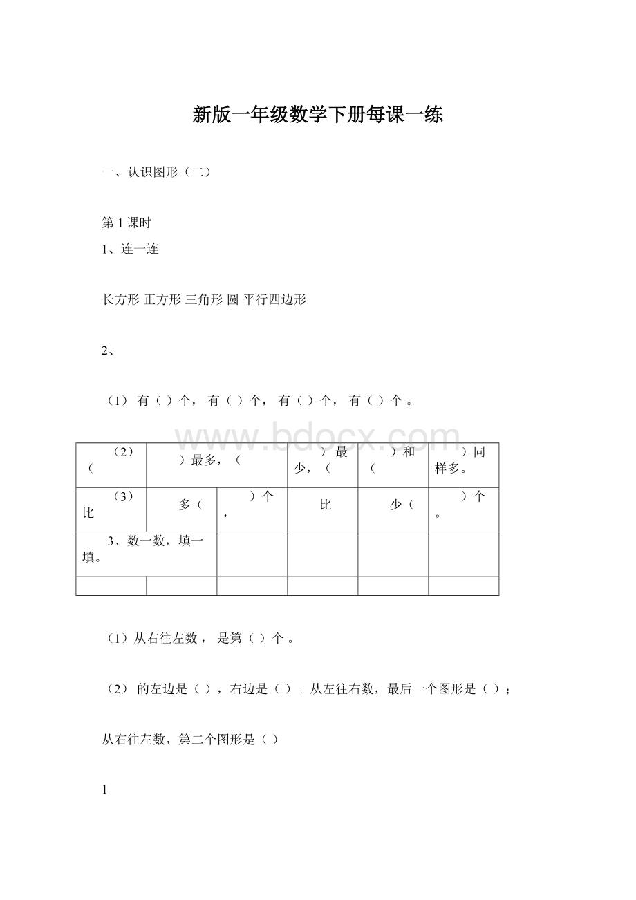 新版一年级数学下册每课一练.docx