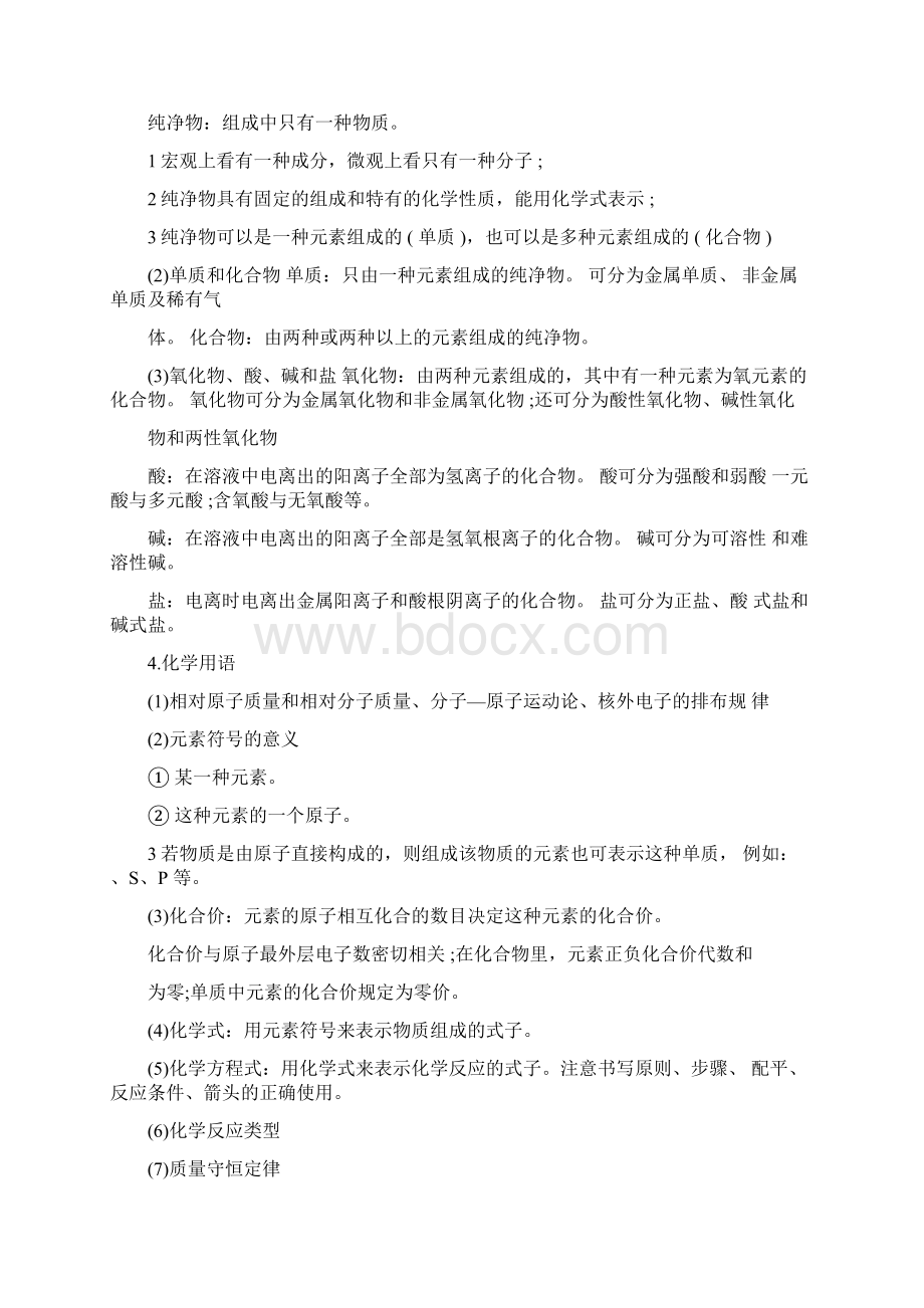 完整word版人教版初中化学知识点总结归纳.docx_第2页