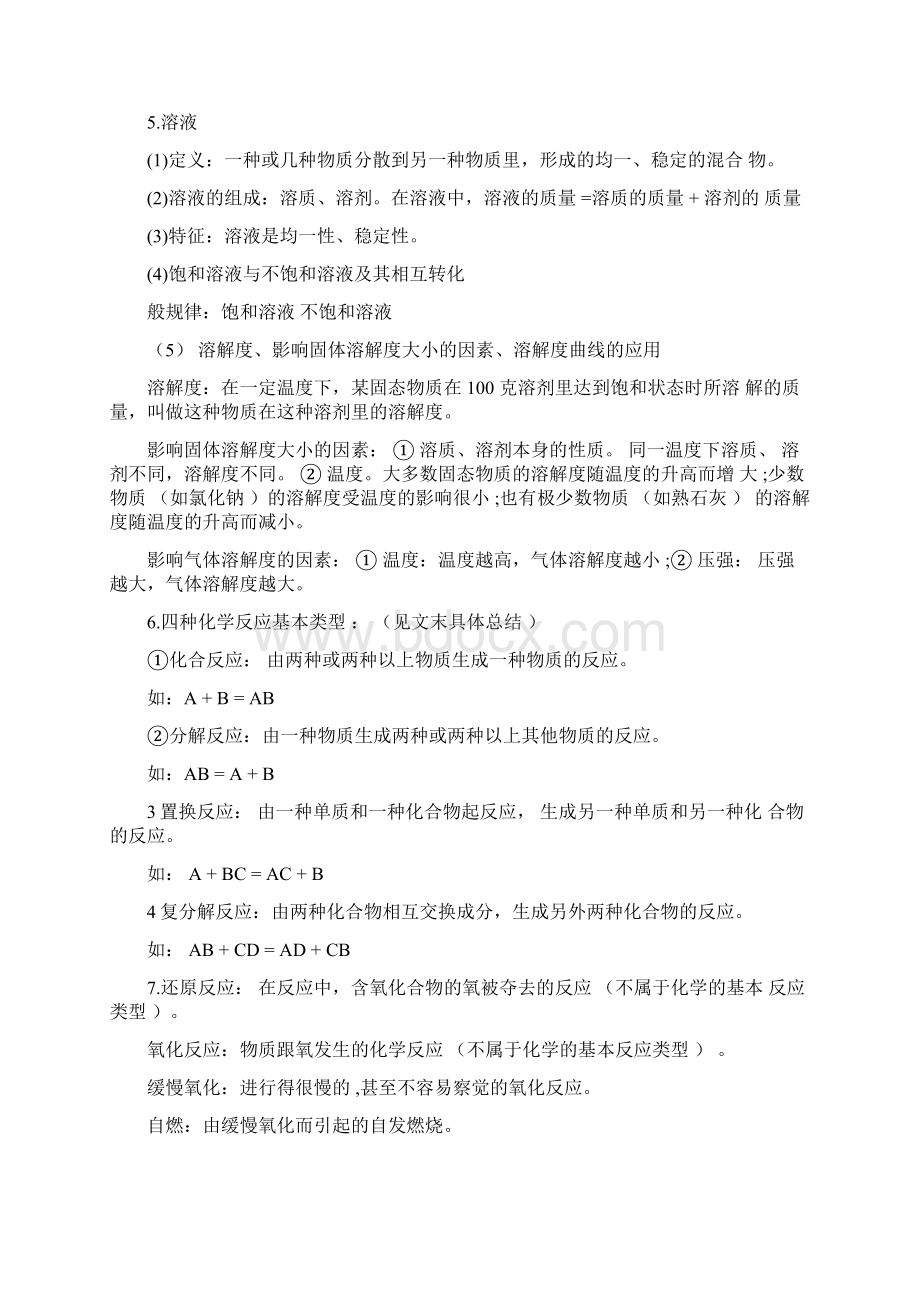 完整word版人教版初中化学知识点总结归纳.docx_第3页