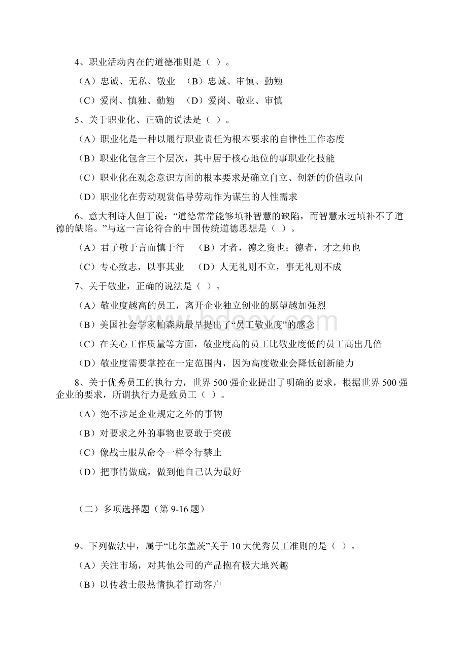 人力资源管理师二级真题及答案.docx_第2页