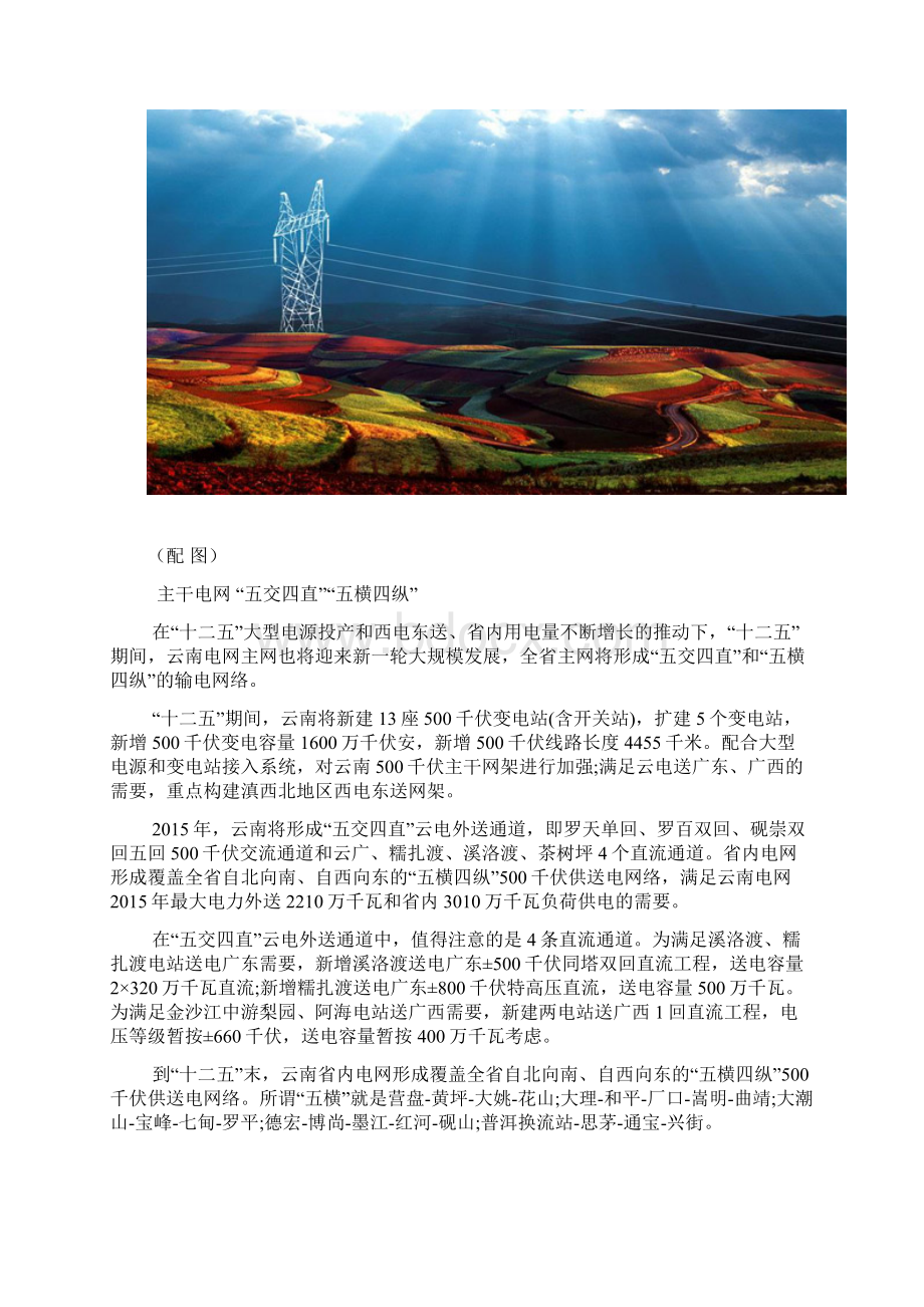 十二五云南电网发展蓝图绘就.docx_第2页