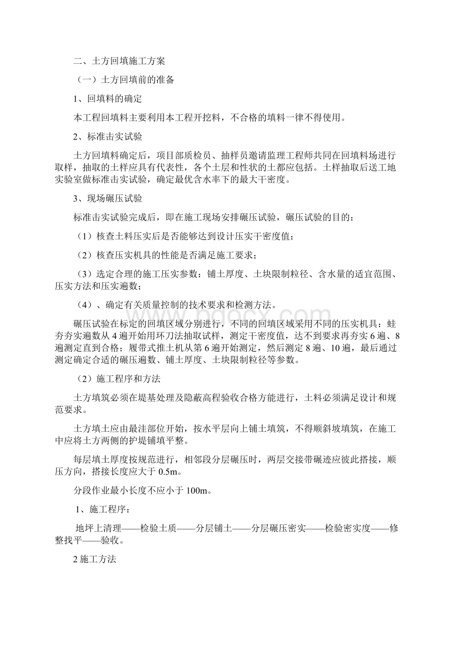 校舍维修技术方案Word格式文档下载.docx_第2页