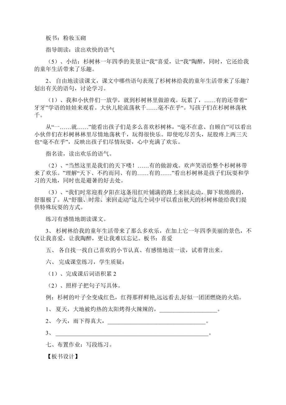 完整打印版沪教版小学五年级上册语文教案第九册.docx_第3页