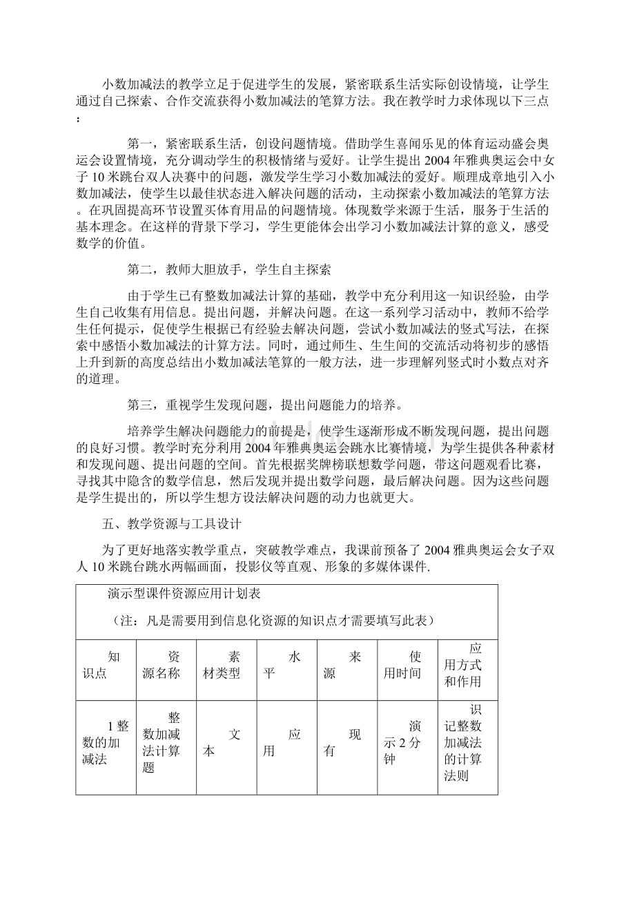 小数的加减法教学设计剖析.docx_第2页