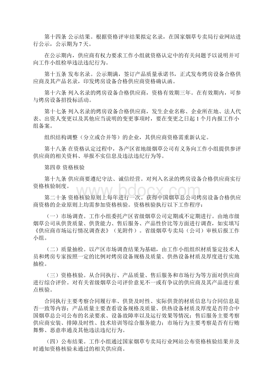 烤房设备合格供应商资格管理办法试行.docx_第3页