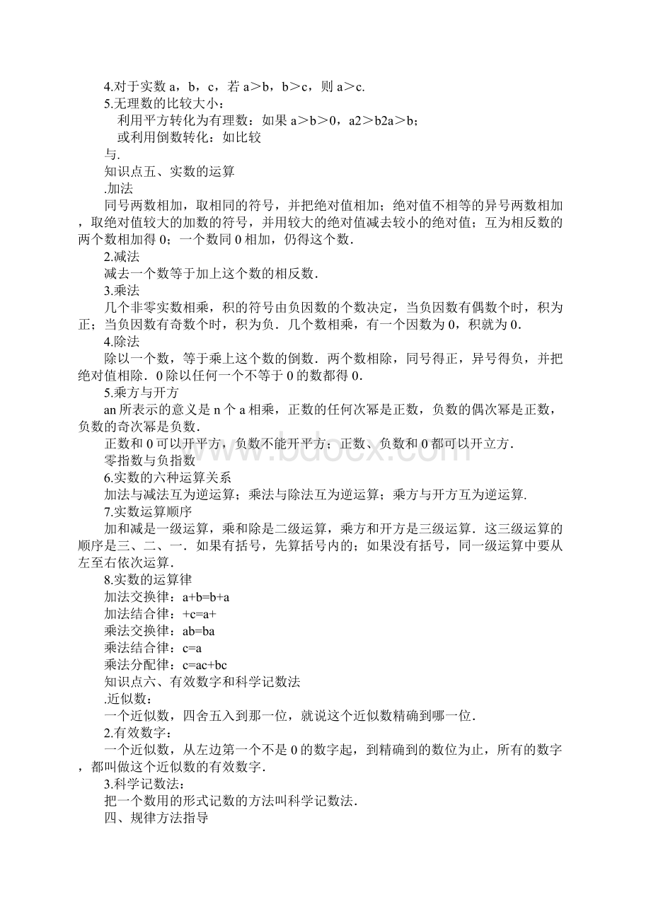 中考数学实数总复习文档格式.docx_第3页