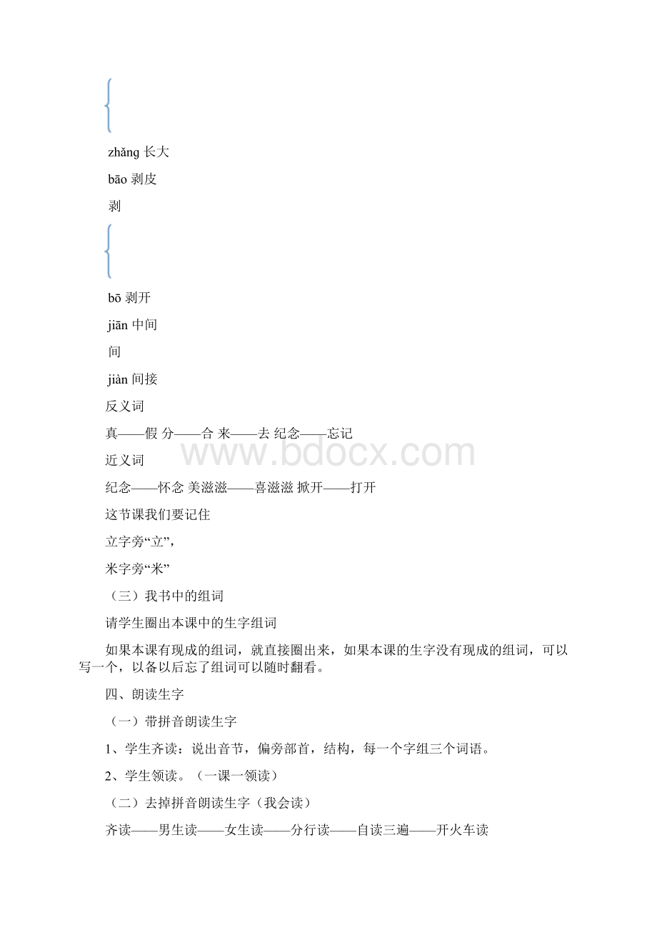 小学一年级语文下册课文10端午粽教学设计Word格式文档下载.docx_第3页